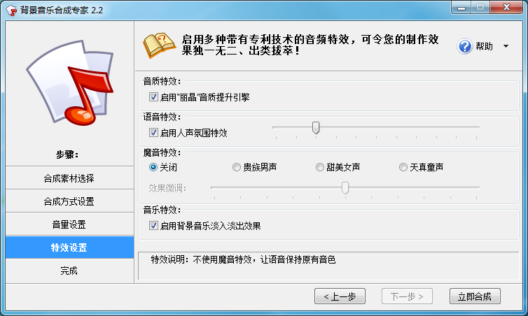 背景音乐合成专家 为语音添加背景音乐与广告特效 广告制作软件
