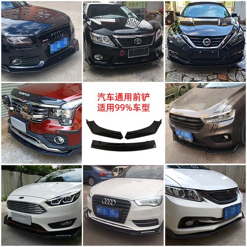 汽车前铲改装通用三段式碳纤维纹前唇suv包角防擦撞大小包围头铲 - 图2