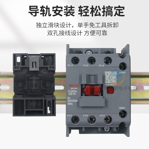德力西cjx2s-1810交流接触器1210 220v 2510单相380三相0910 4011 - 图1