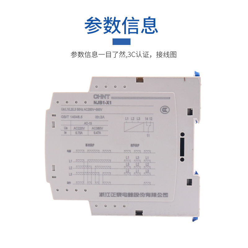 正泰NJB1-X1相序XJ3G断相保护继电器NJB1-X三3相不平衡保护器380V-图2