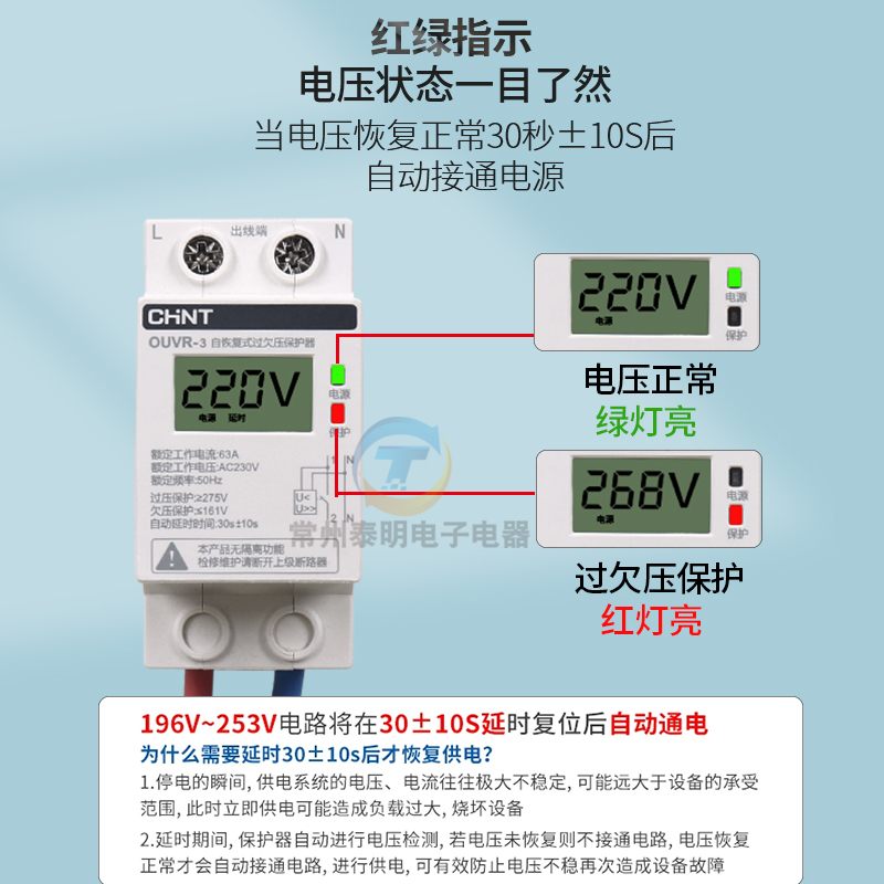 正泰自复式过欠压延时保护器欠压过压家用220v自动复位恢复式63a - 图0