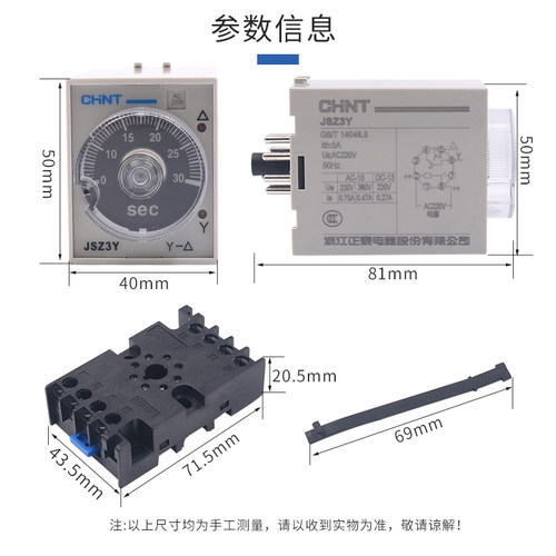 正泰 JSZ3Y 10/30/60S/220V/380V启动延时时间继电器星三角启动器 - 图2