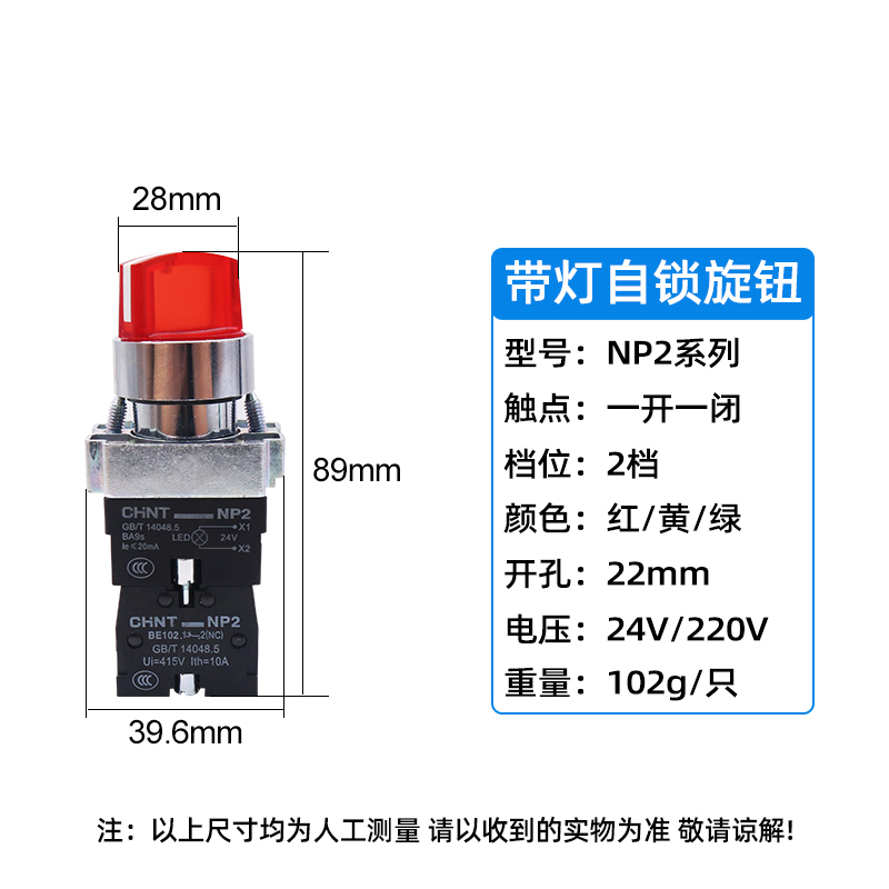 正泰NP2带灯旋钮开关自锁位二档24V三档选择转换旋转开关按钮220V - 图0