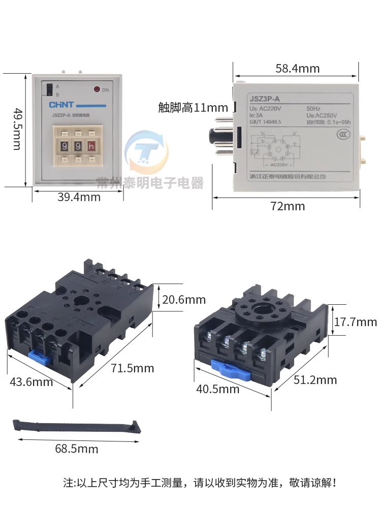 CHNT正泰ST3P时间继电器JSZ3A通电延时瞬时24V直流控制器JSZ3P-A - 图1