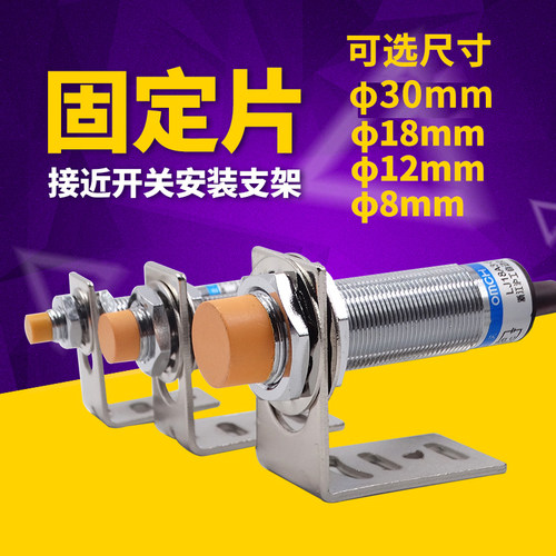 沪工接近开关光电开关传感器一字L型安装支架M8M12M18M30  底座 - 图0