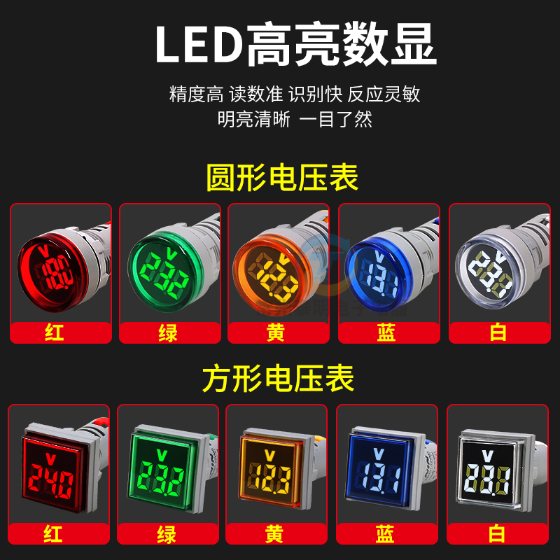 22mm信号灯电源指示灯多功能数显LED电压表交流24v 220v数字380v - 图0