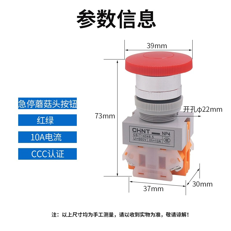 正泰机床数控电源自复位点动启动按钮开关蘑菇头大头NP4-11M - 图2