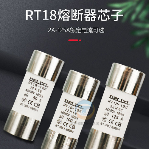 德力西熔断器圆筒圆帽RT18-125X陶瓷熔芯80A芯子保险管100A/125A - 图1