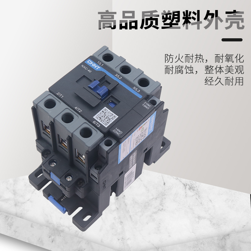 正泰昆仑交流接触器NXC-40 40A 1开1闭兼容CJX2-4011 220v380V-图2