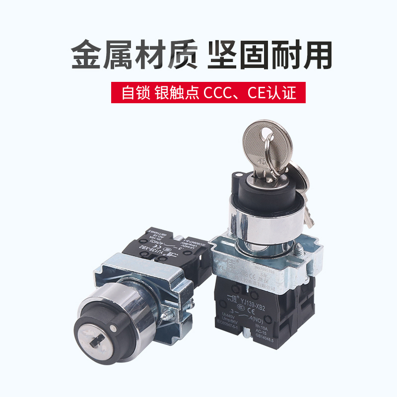 一佳XB2-10Y2 20Y3选择旋转XB2-BG21 33电源锁钥匙开关2位3档22mm - 图2