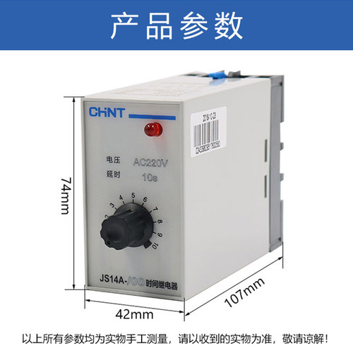 正泰时间继电器JS14A通电延时220V 380V晶体管延迟通电10S秒常开 - 图0