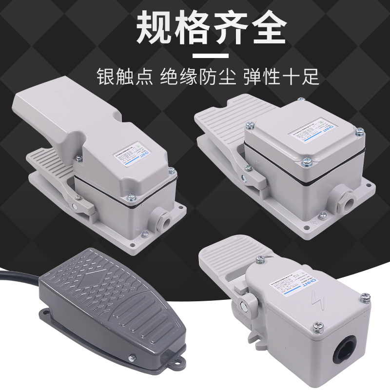 CHNT正泰脚踏开关带线头自复位点动踏板保护盖YBLT-EKW/5A/B 220V - 图1