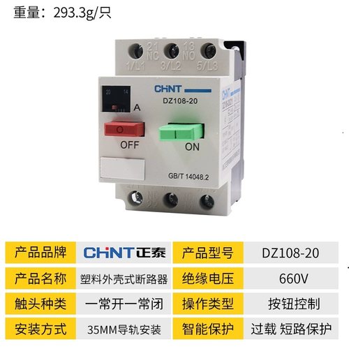 正泰电动机保护器16断路器过载DZ108-20/211电机20A10A马达8A 6.3 - 图0