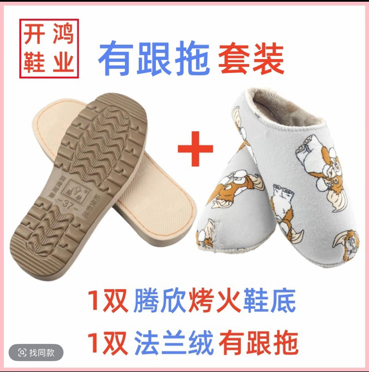 【买5送1】开鸿手工毛线拖鞋材料半成品烤火底加法兰绒海绵鞋帮,淘宝优惠券,粉丝福利购,淘宝优惠卷