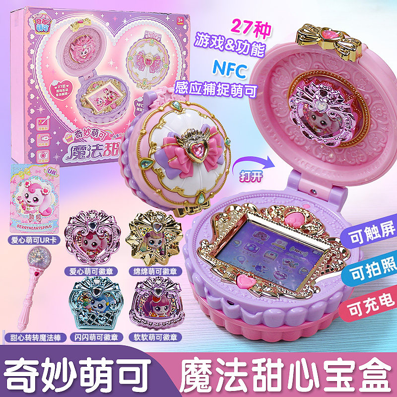 奇妙萌可魔法甜心钥匙宝盒爱心公主系列玩具女孩子第六季儿童礼物,淘宝优惠券,粉丝福利购,淘宝优惠卷