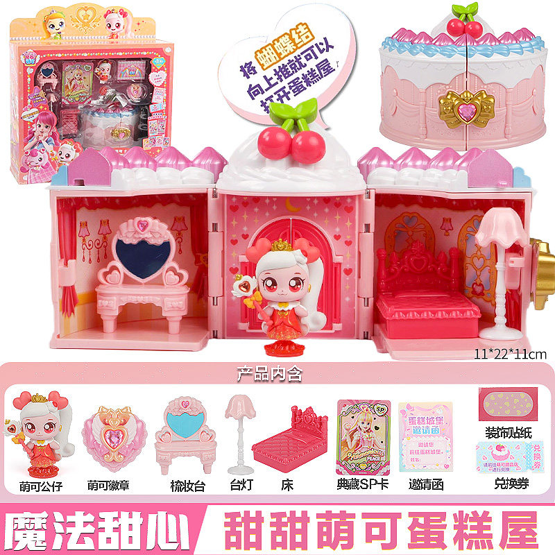 奇妙萌可魔法甜心钥匙宝盒爱心公主系列玩具女孩子第六季儿童礼物,淘宝优惠券,粉丝福利购,淘宝优惠卷