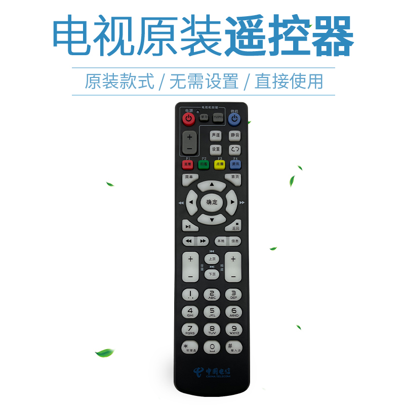 中国电信ZTE中兴机顶盒遥控器B600 B760N B860A IPTV ZXV10 B700 - 图2