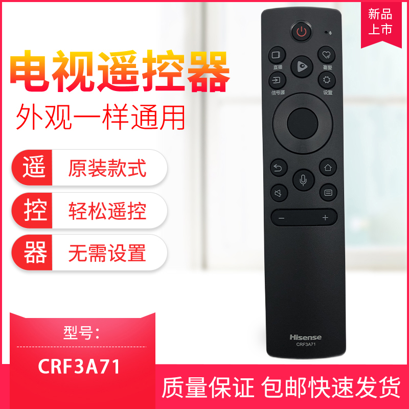 原装海信电视语音遥控器CRF3A71通用HZ55E60 HZ65A67E HZ70E3D - 图0