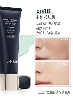 兰瑟修颜悦色隔离乳修颜隔离防护