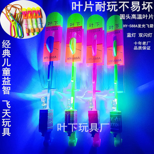 弹弓发光飞箭叶下户外玩具圆头弹弓飞箭地摊儿童玩具弹射口哨飞箭 - 图0