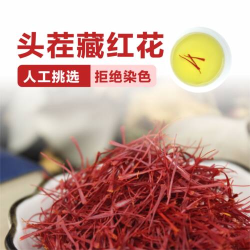 藏红花正品特级西藏西红花礼盒正宗伊朗番红花泡水喝女士花茶 - 图1