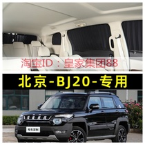 Beijing BJ20 car shading curtains on-board car in-car sunscreen privacy heat insulation up and down double track private shading curtain