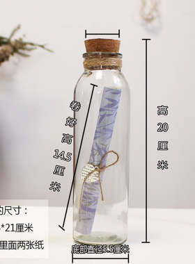 高颜值带木塞漂流书信许愿玻璃瓶