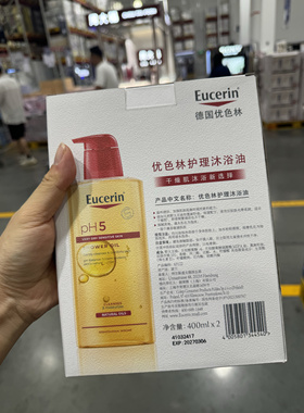 会员德国优色林PH5保湿沐浴油沐浴露温和滋润身体