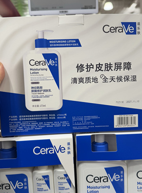 会员店购购C乳神经酰胺屏障修护润肤乳液补水保湿身体乳