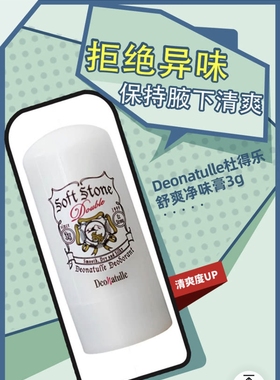 会员店购杜得乐舒爽清凉净味露除臭抑汗氯化羟基羟胺
