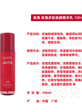 高倩玫瑰多肽焕颜精华乳液