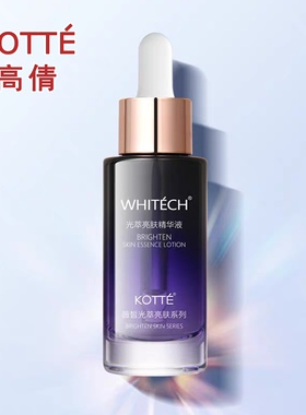 高倩薇皙光萃亮肤精华液30ml