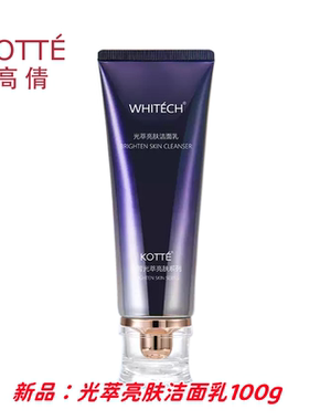 高倩传明酸莹肌保湿洁面膏洗面奶