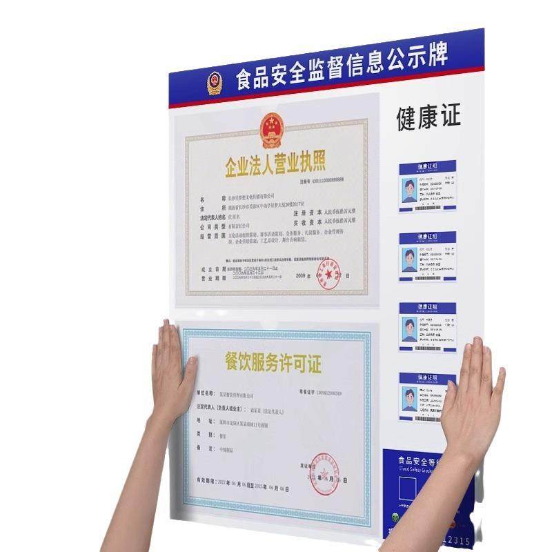 食品安全监督信息公示栏健康许可证展示板三合一挂墙营业执照框架,淘宝优惠券,粉丝福利购,淘宝优惠卷