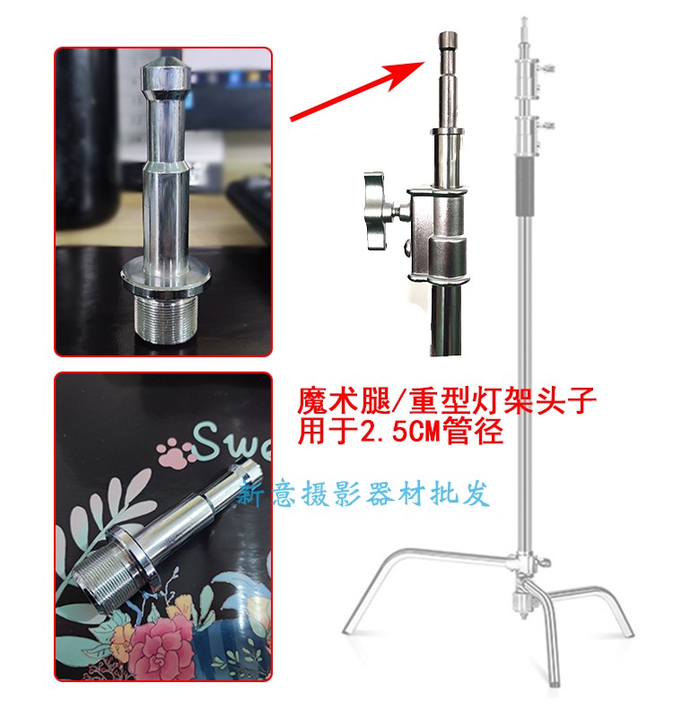 1/4转3/8灯架转换两用头套魔术腿重型支架顶粒头子支架配件