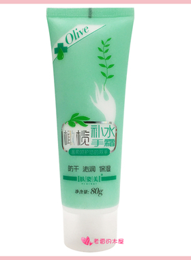 肤姿美橄榄补水护手霜润手防干裂