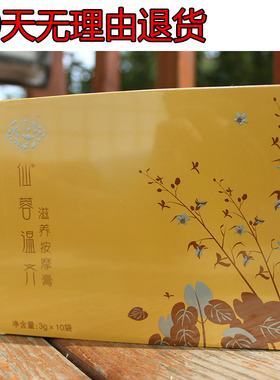 仙蓉温齐滋养按摩圣原正品暖宫