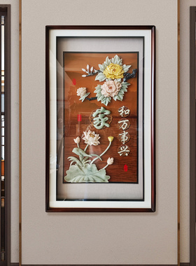 新中式入户玄关竖款带灯发光玉雕