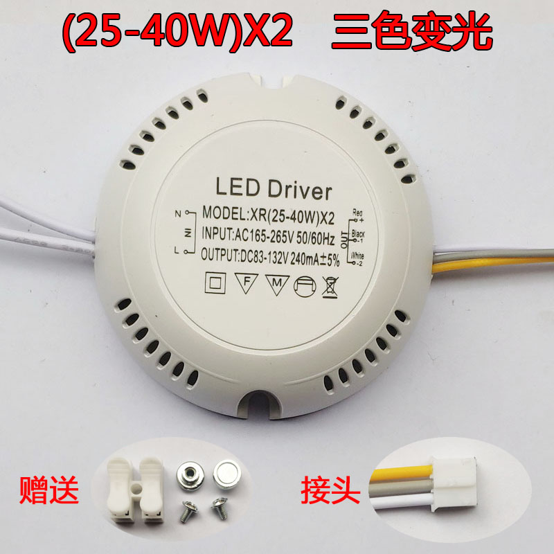 LED吸顶灯驱动电源三色分段变光镇流器卧室灯客厅灯变压器24W36W