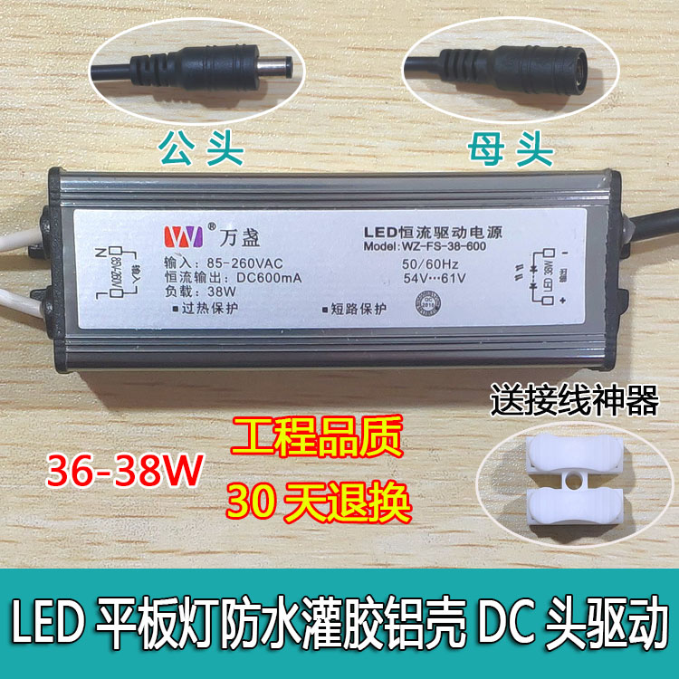 万盏LED平板灯驱动电源集成吊顶灯镇流器恒流变压器8W12W18W36W48 - 图1