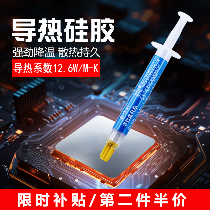 鑫桂盟CPU导热硅脂耐高温电脑散热膏导热金硅脂手机显卡笔记本LED