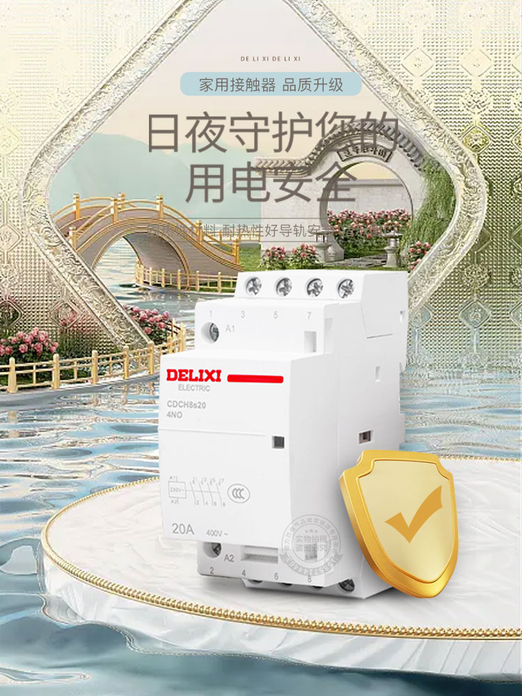 德力西CDCH8S家用建筑交流接触器20A25A40A63 ac220v大电流继电器