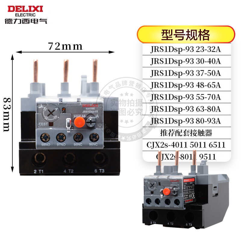 德力西热继电器热过载保护继电器 JRS1D sp-25/Z 36/Z 93 替代NR2 - 图2