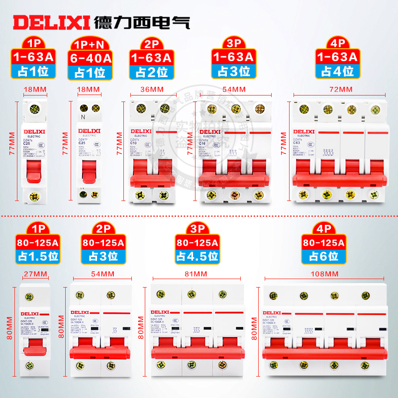 德力西DZ47s空气开关断路器家用dz47-60空开1P2P3P16A20A32A63A