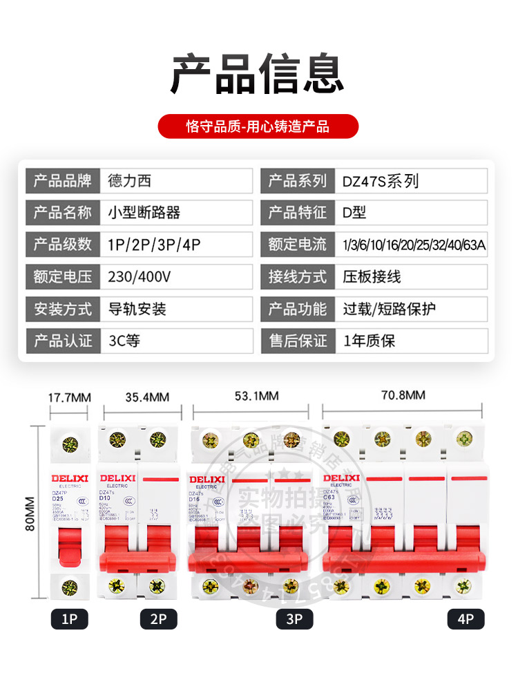 德力西 空气开关D型 断路器 dz47 DZ47 S 1p 2p 3p 20 32 63A