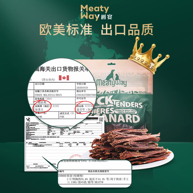 Meatyway爵宴鸭肉干甘薯卷宠物狗狗零食磨牙棒鸡肉干泰迪金毛奖励 - 图2