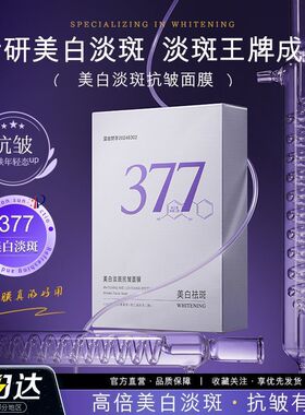植贝VSHELL紫色377面膜补水淡化色斑滋润提亮肌肤保湿面部直呗