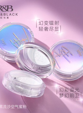 红与黑RED&BLACK流沙蜜粉散粉女定妆粉自然柔焦持妆彩妆工具控油