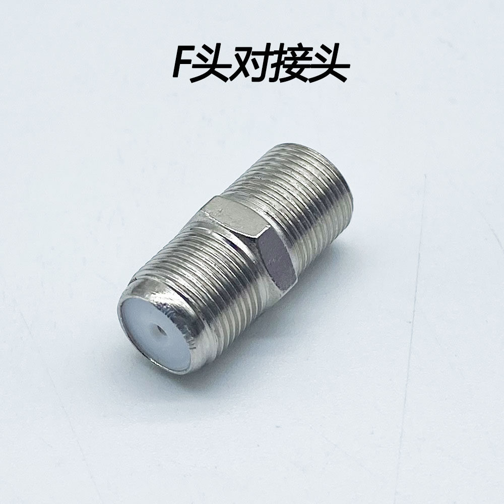 包邮有线天线闭路线F头卫星对接头电视线连接延长接头断线对接器,淘宝优惠券,粉丝福利购,淘宝优惠卷