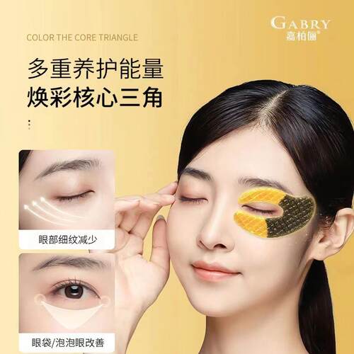 买一送一GRY嘉柏俪舒润亮采眼贴膜 修护保湿提亮淡纹10片眼周贴膜 - 图0